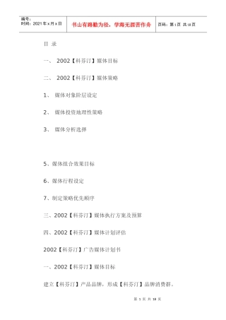 药品地区广告促销方案