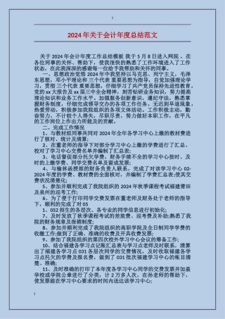 2017年关于会计年度总结范文