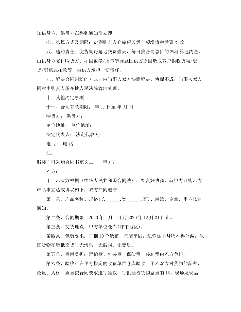 服装面料采购合同书样本_第2页