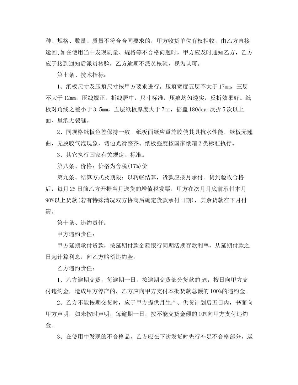 服装面料采购合同书样本_第3页