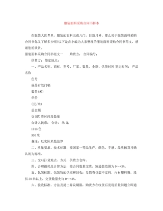 服装面料采购合同书样本