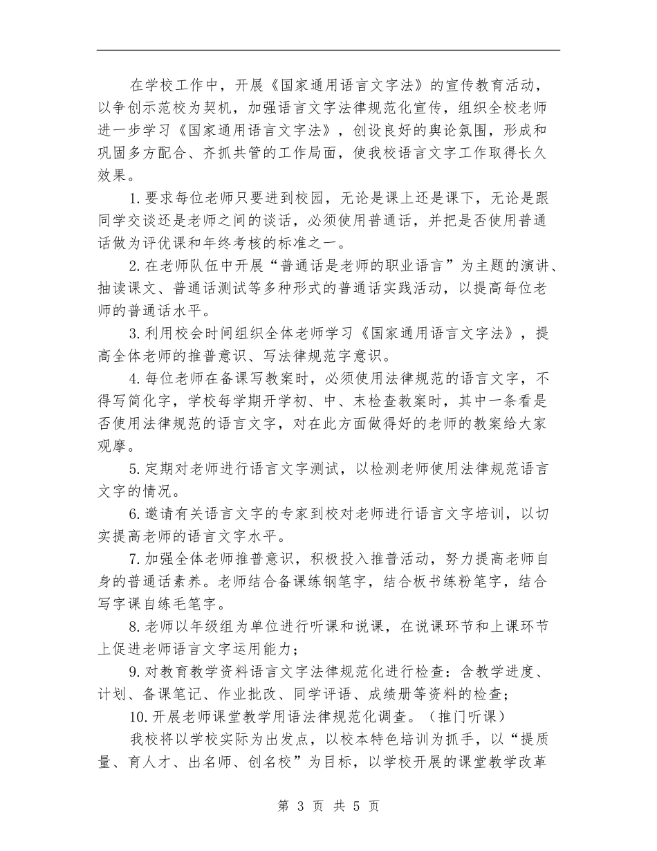 校本培训特色项目实施方案-1_第3页