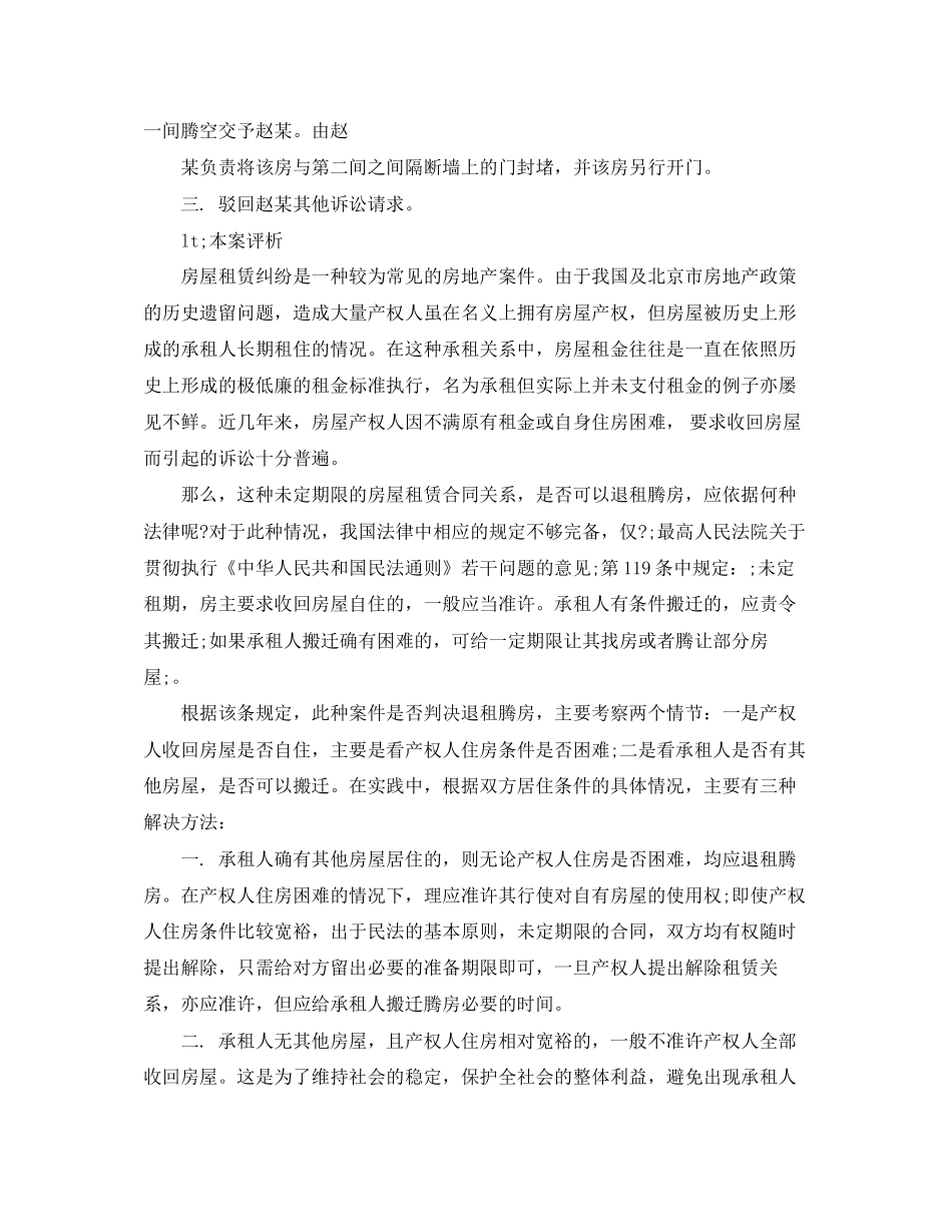未定期限的房屋租赁合同_第2页