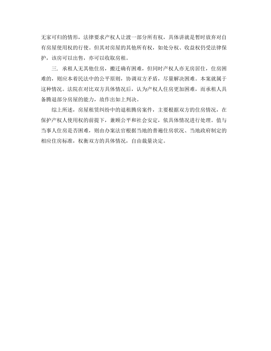 未定期限的房屋租赁合同_第3页