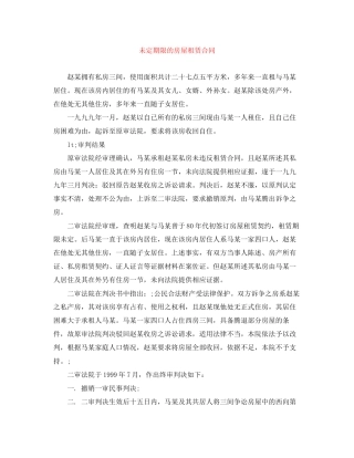 未定期限的房屋租赁合同