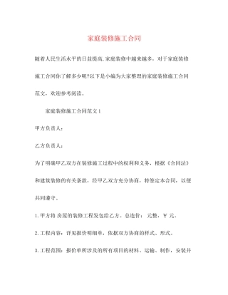 家庭装修施工合同2)