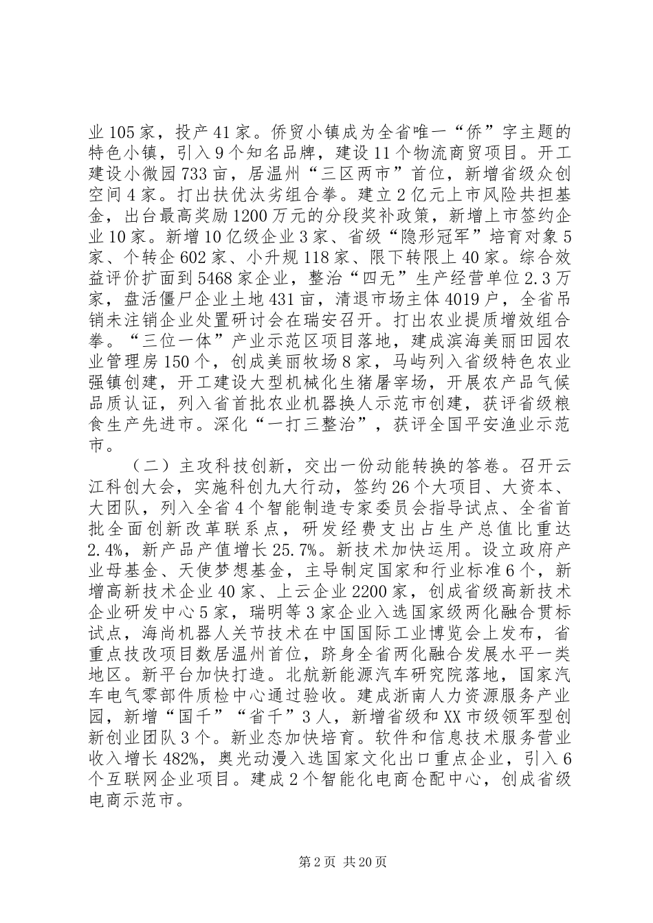 XX年XX县区政府工作报告_5_第2页