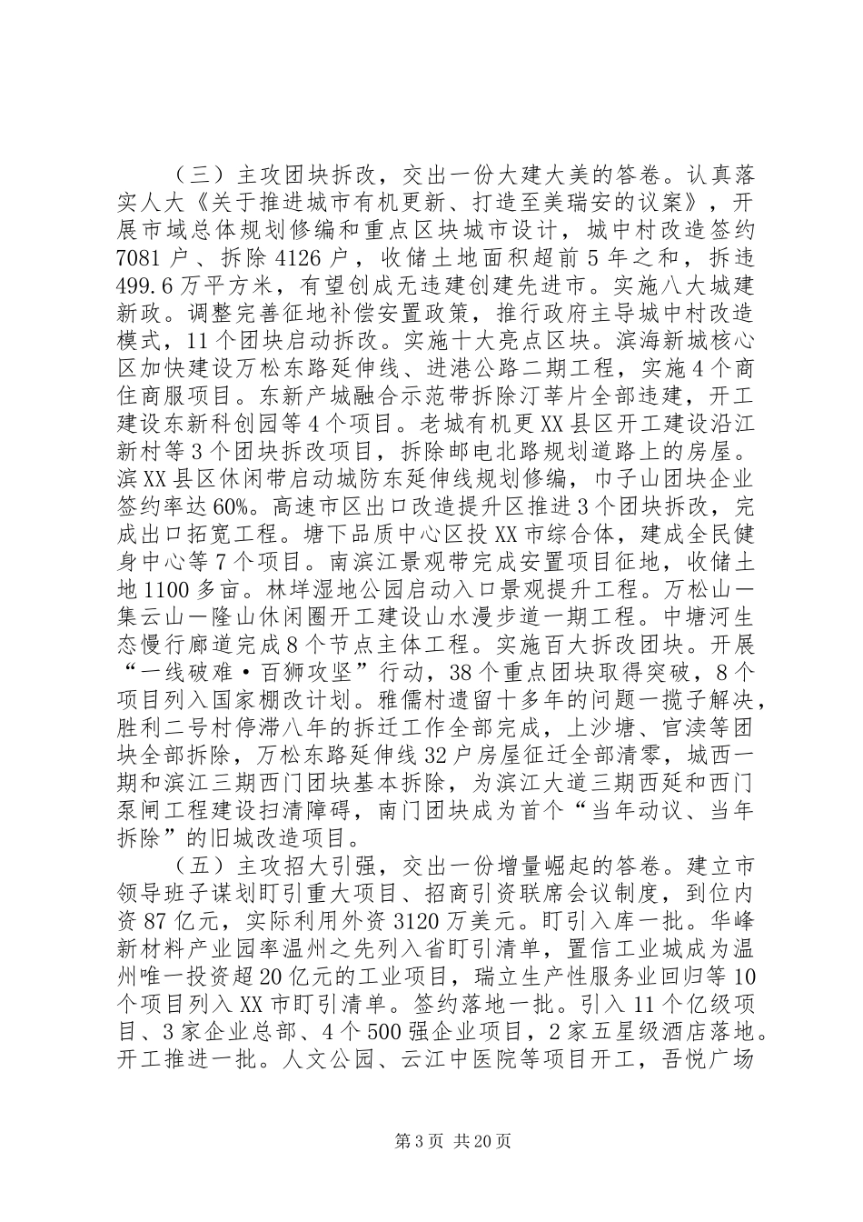 XX年XX县区政府工作报告_5_第3页