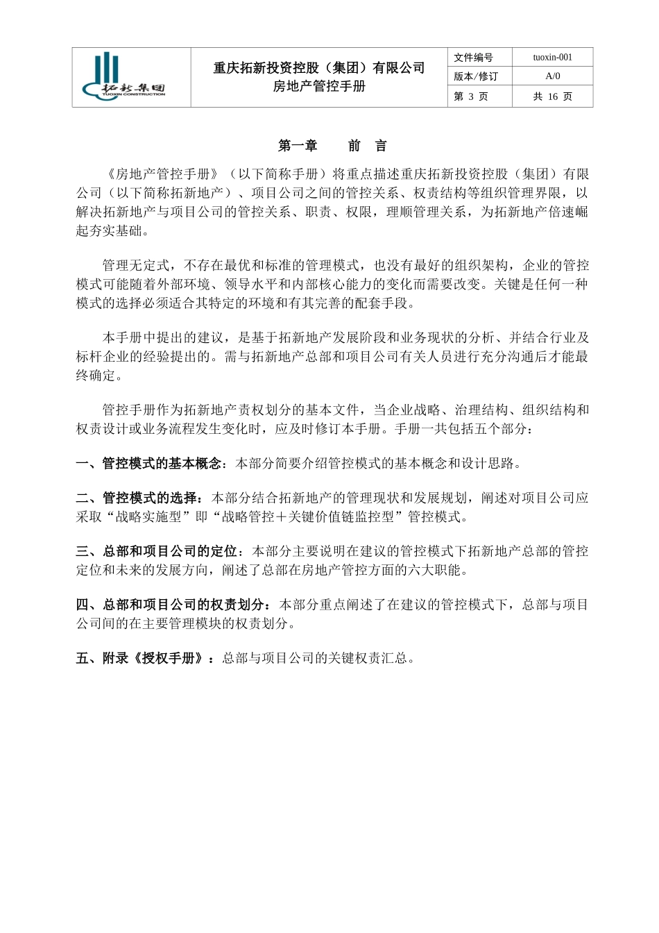 重庆拓新集团房地产管控手册_16页_XXXX_第3页