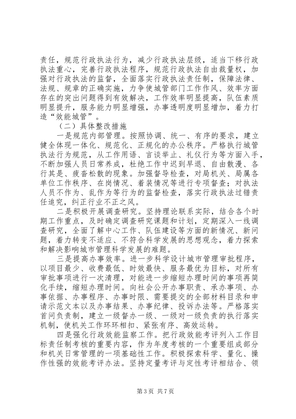 城管局行政执法工作汇报3篇_第3页