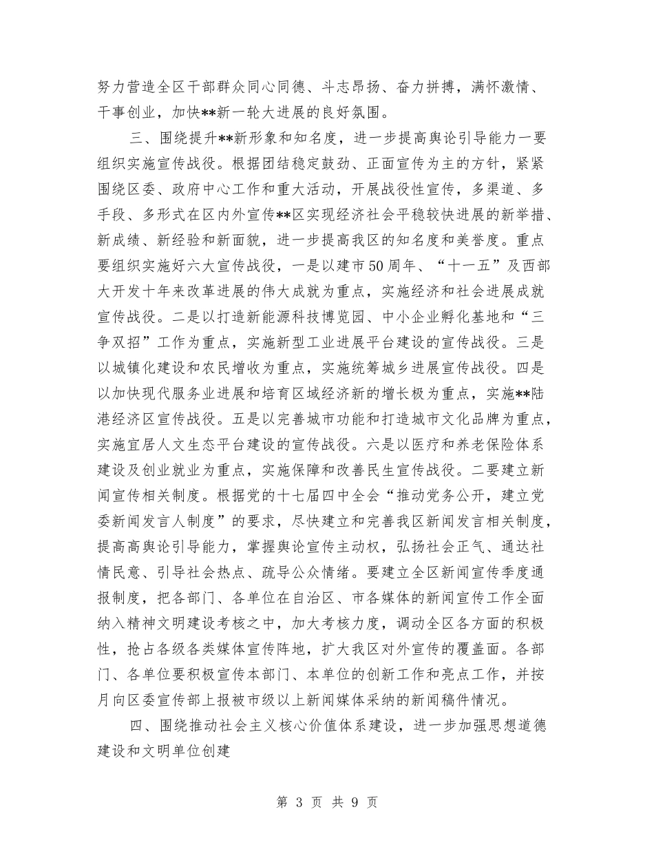 2024年宣传思想文化工作要点与2024年宣传思想文化工作计划报告汇编_第3页