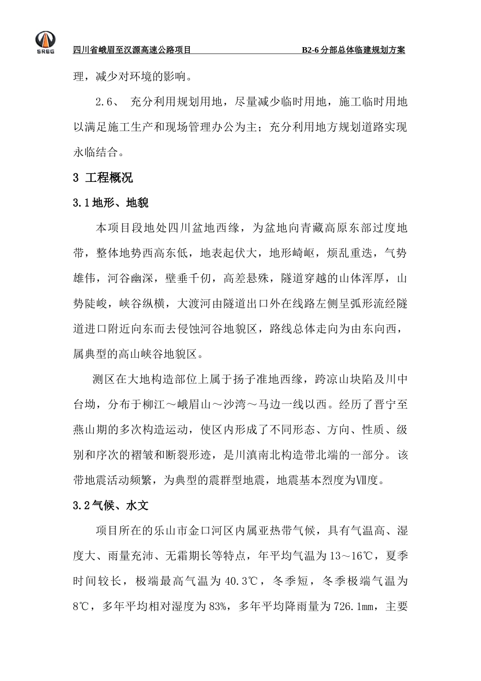 高速临建工程标准化培训资料_第3页