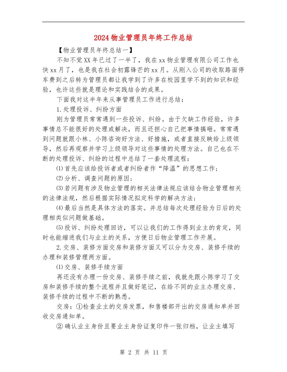 2024物业管理员年终工作总结_第2页