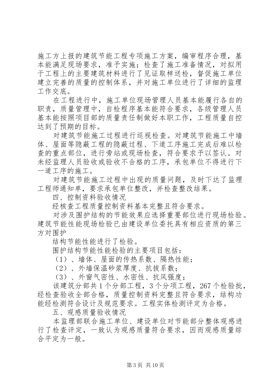 1X楼建筑节能工程质量检查报告_第3页