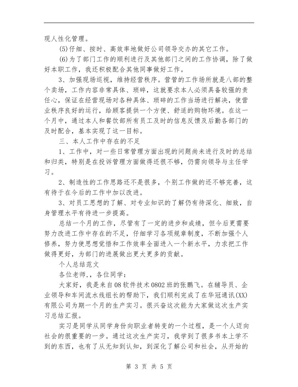 2024年9月营业员个人总结_第3页