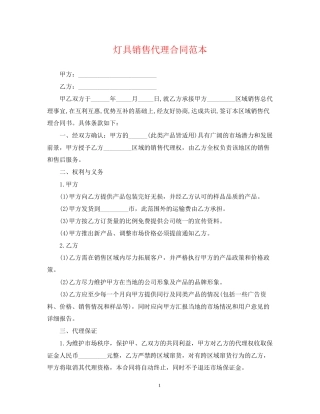 灯具销售代理合同范本
