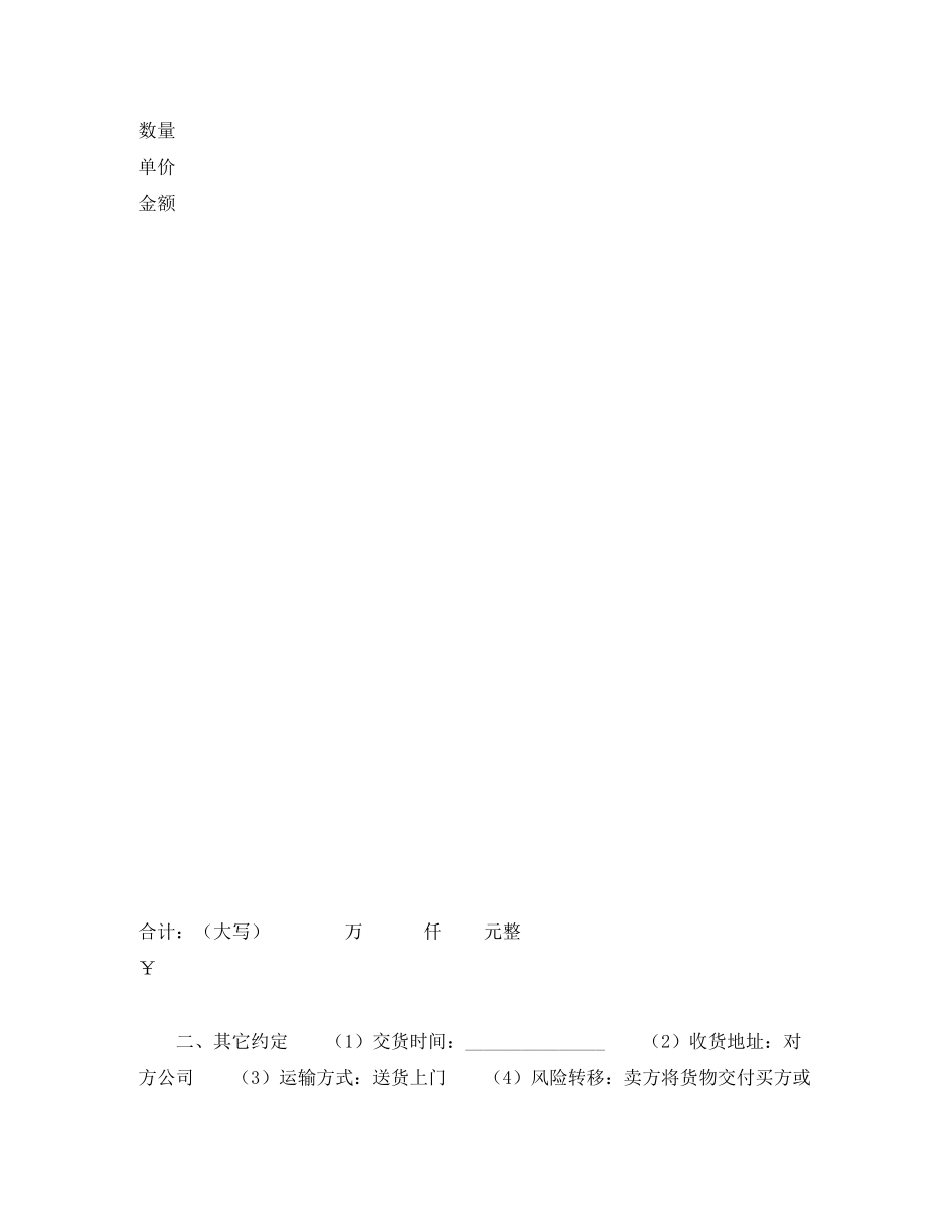 销售合同（五）_第2页