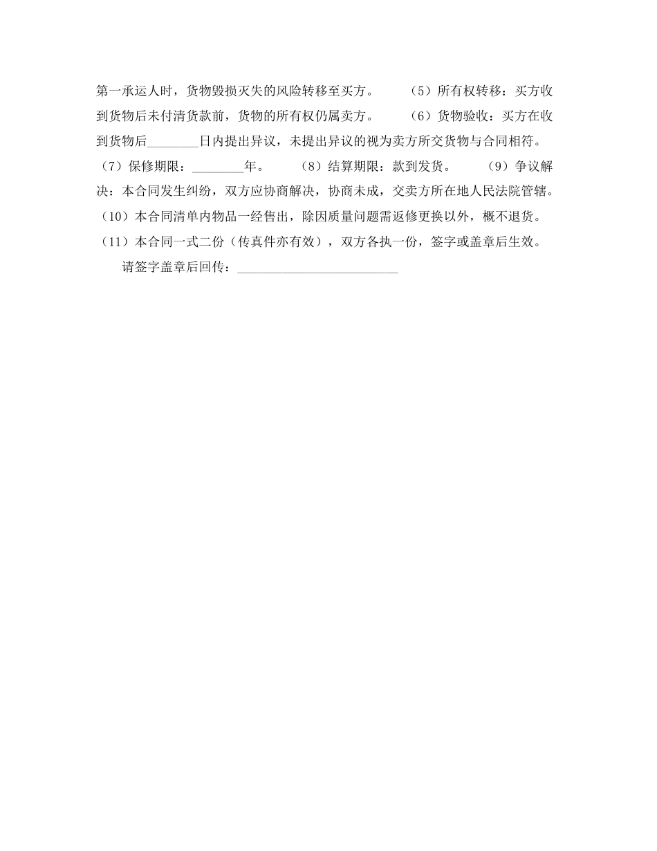 销售合同（五）_第3页