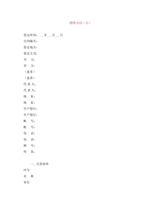 销售合同（五）