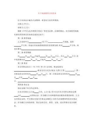关于场地租赁合同范本