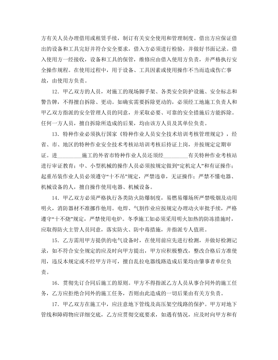 《安全管理文档》之建筑安装工程安全生产合同_第3页