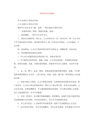 简易租房合同模板