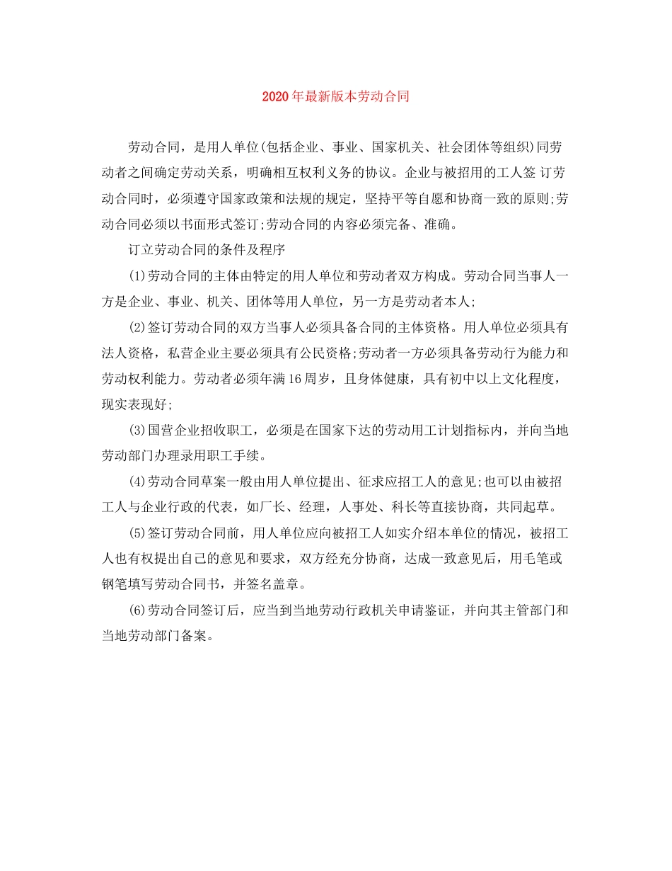 年版本劳动合同_第1页