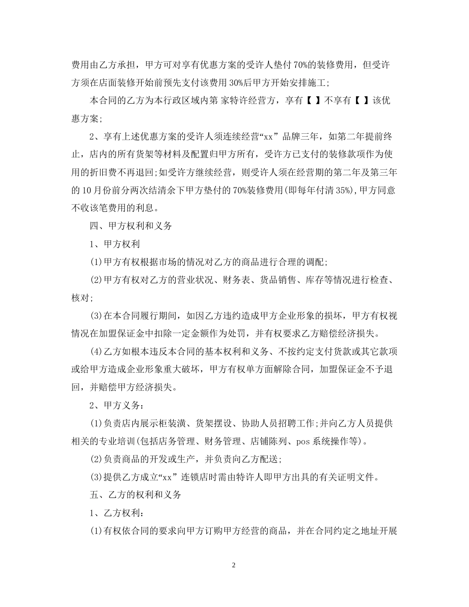 服装加盟合同范本_第2页