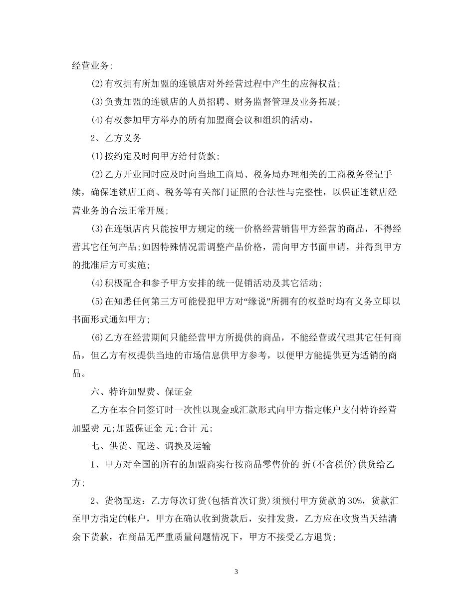 服装加盟合同范本_第3页