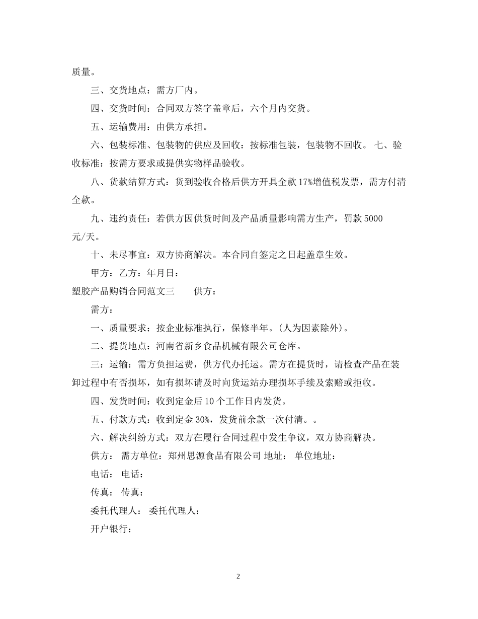 塑胶产品购销合同模板_第2页
