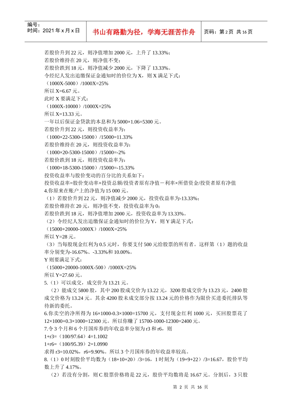 金融市场学答案(第三版)郑振龙_第2页