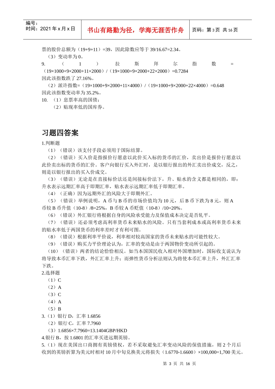 金融市场学答案(第三版)郑振龙_第3页