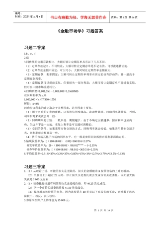 金融市场学答案(第三版)郑振龙