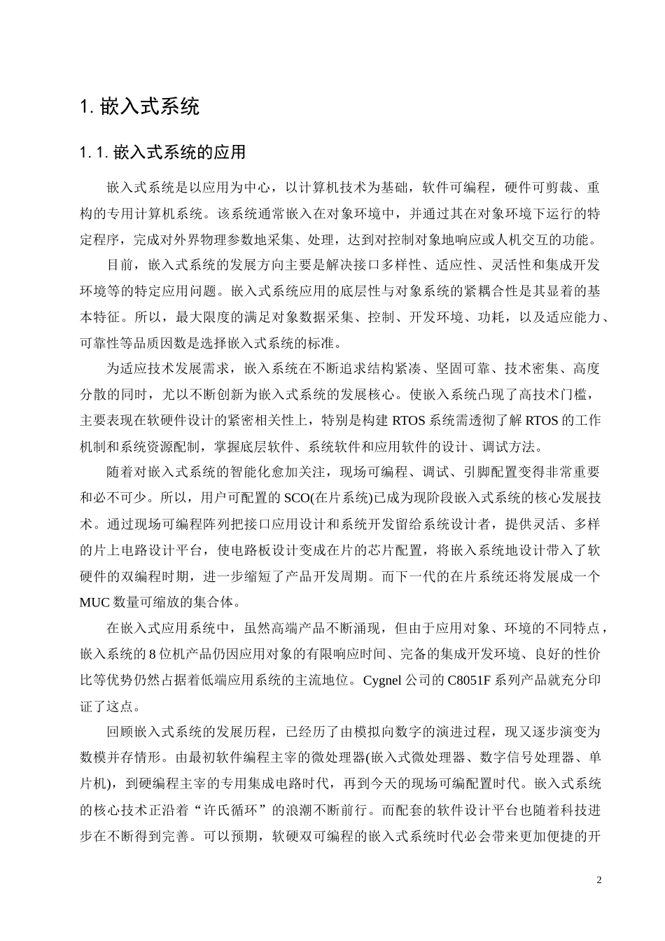 通信专业综合实验_第2页