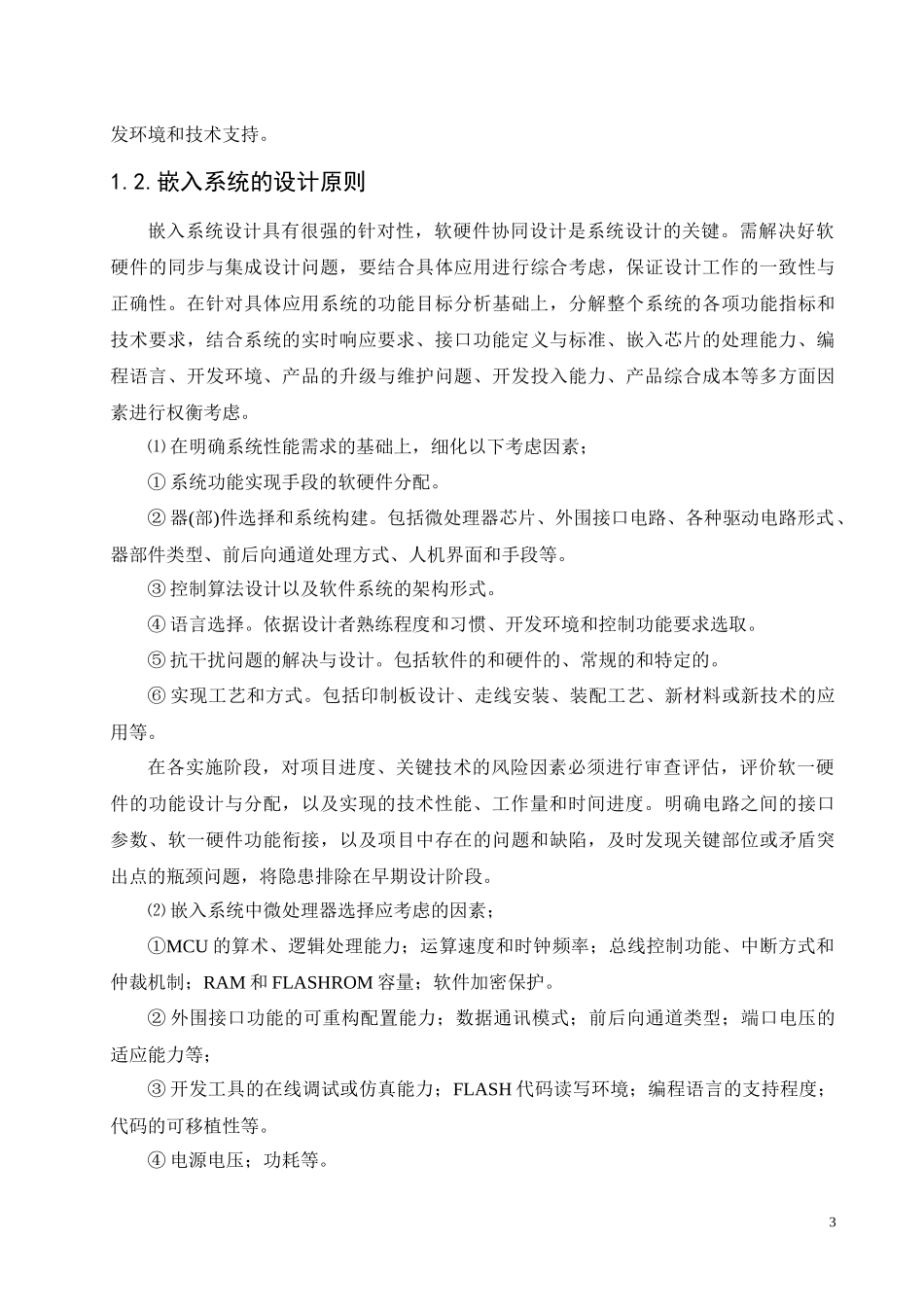 通信专业综合实验_第3页