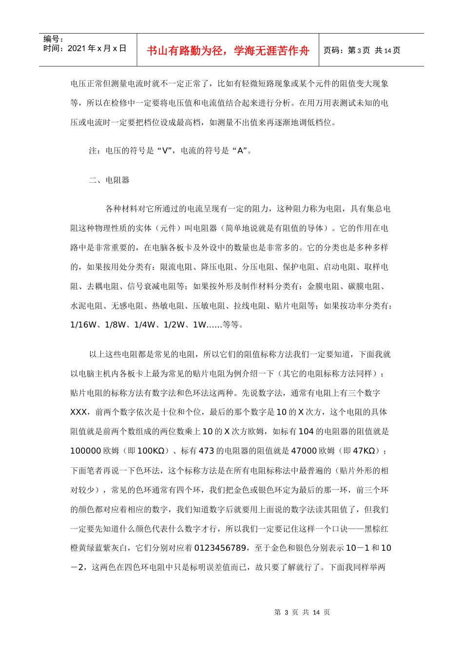 硬件高手必备电子知识看图识元件(1)_第3页