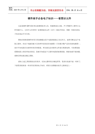 硬件高手必备电子知识看图识元件(1)