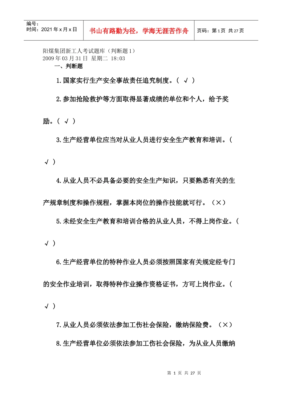 阳煤集团安全资格证考试题库_第1页