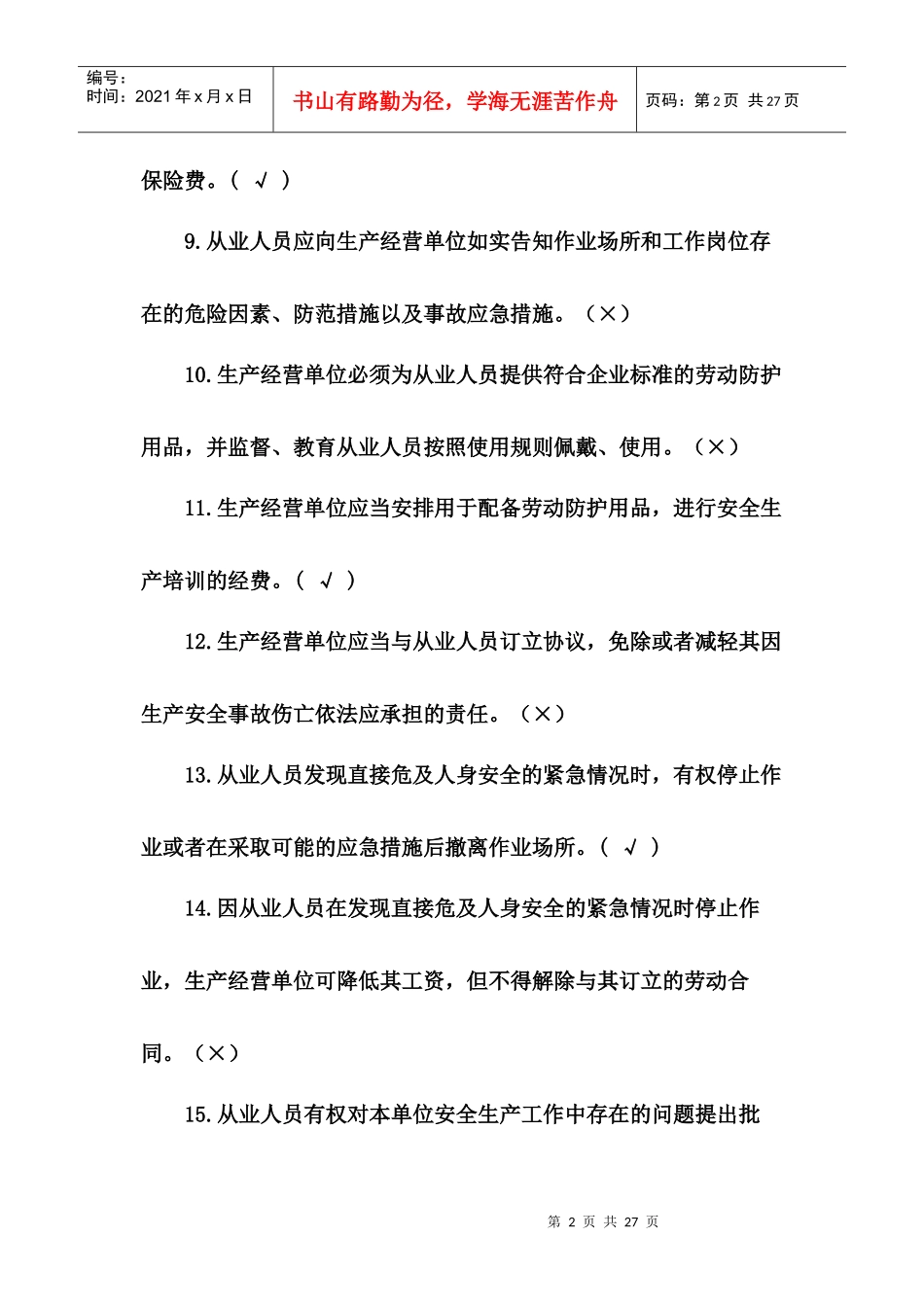 阳煤集团安全资格证考试题库_第2页