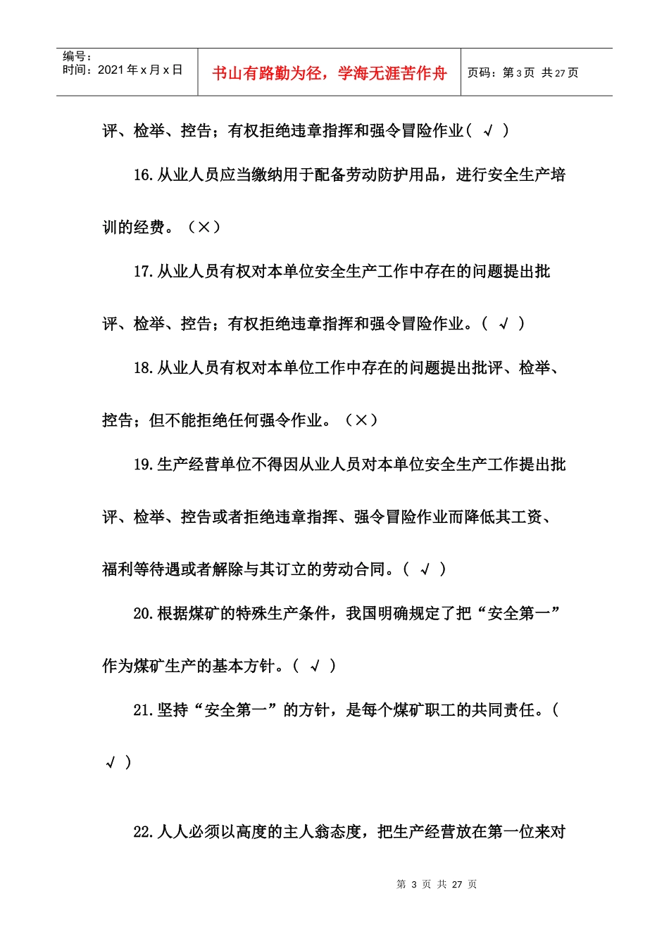 阳煤集团安全资格证考试题库_第3页