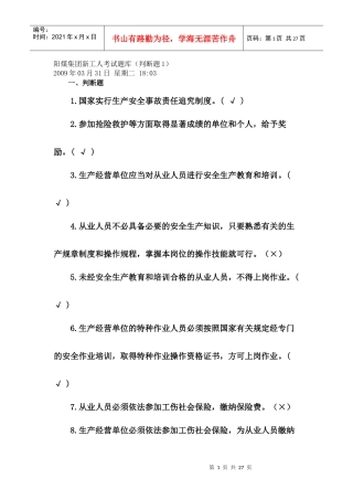 阳煤集团安全资格证考试题库