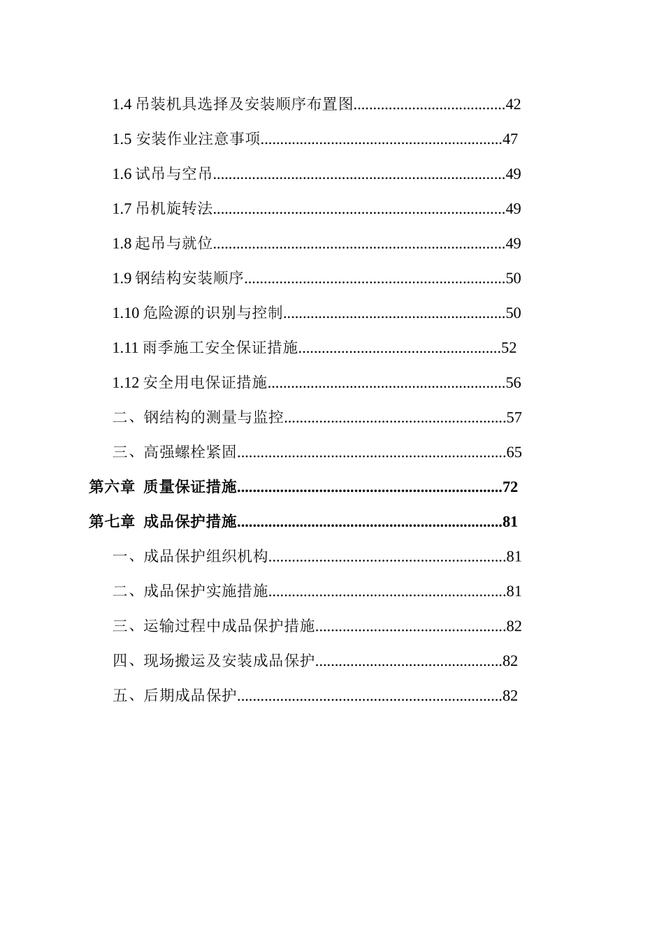 论钢混结构工程劲性梁柱施工_第3页