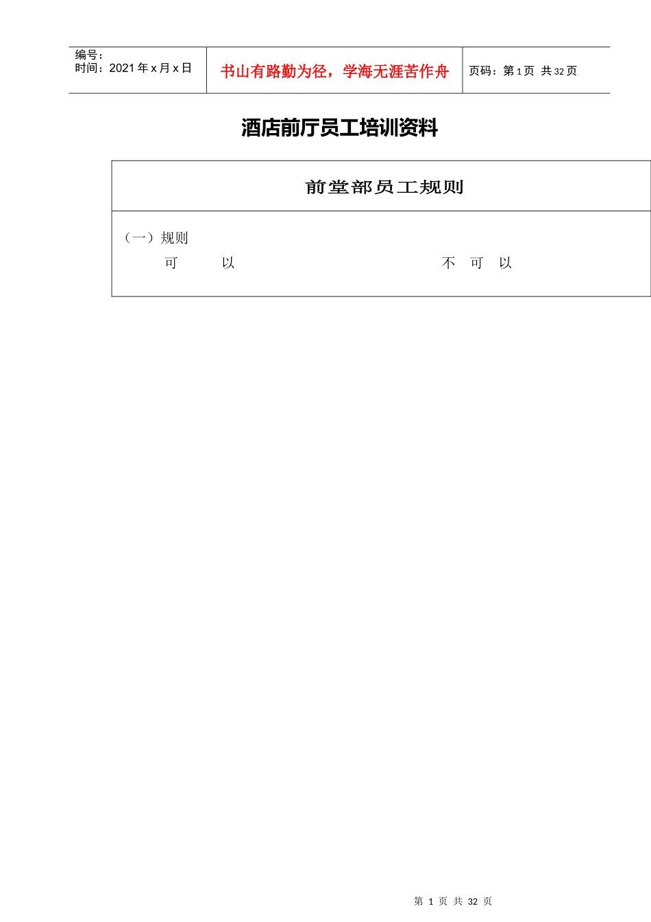 酒店前厅员工培训教程_第1页