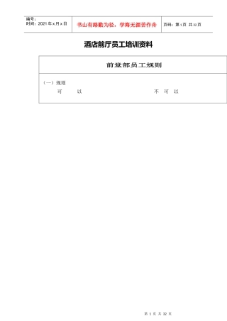 酒店前厅员工培训教程