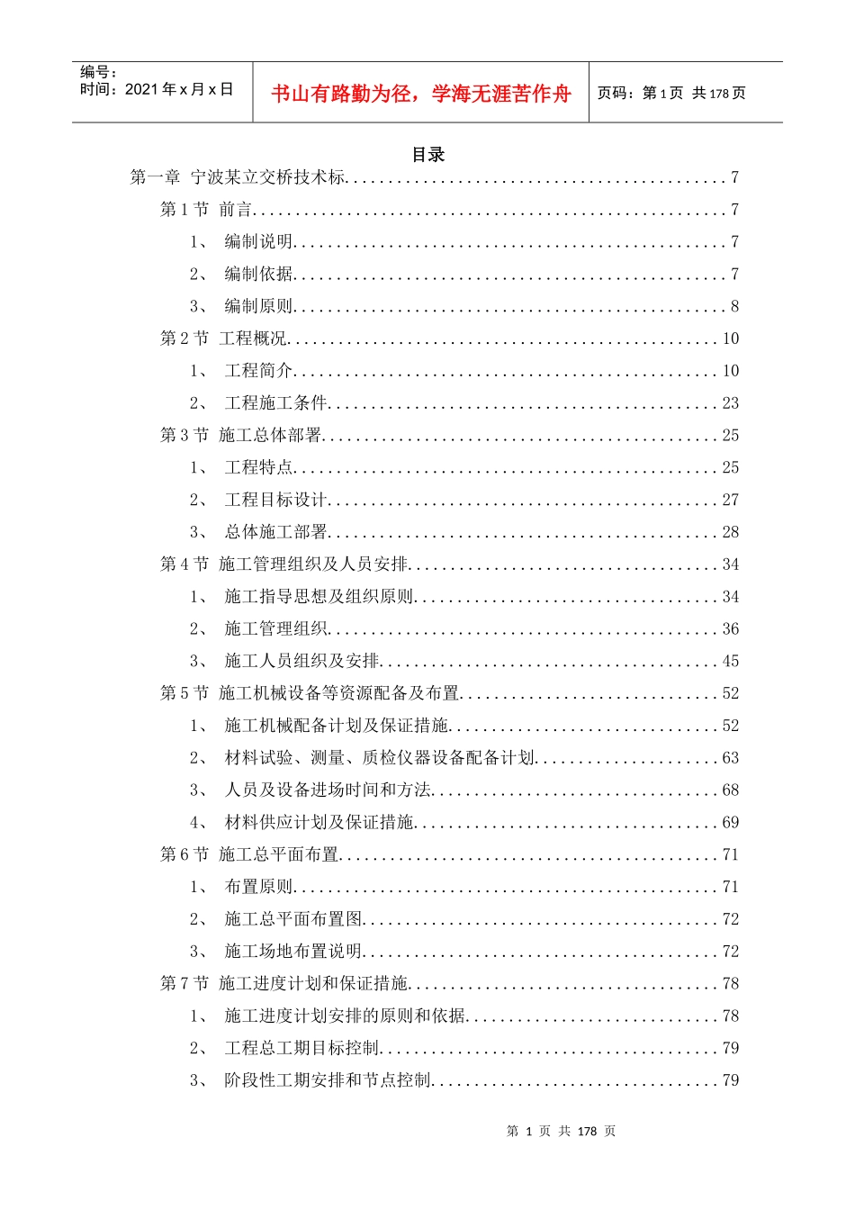 立交工程施工组织设计方案_第1页