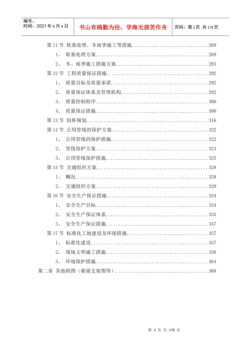 立交工程施工组织设计方案_第3页
