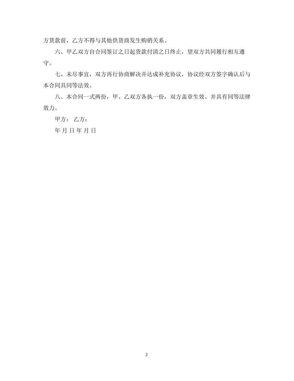 塑钢型材购销合同_第2页