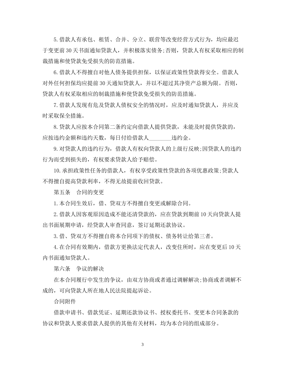 个人信用借款合同范本4_第3页