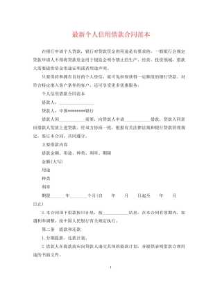 个人信用借款合同范本4