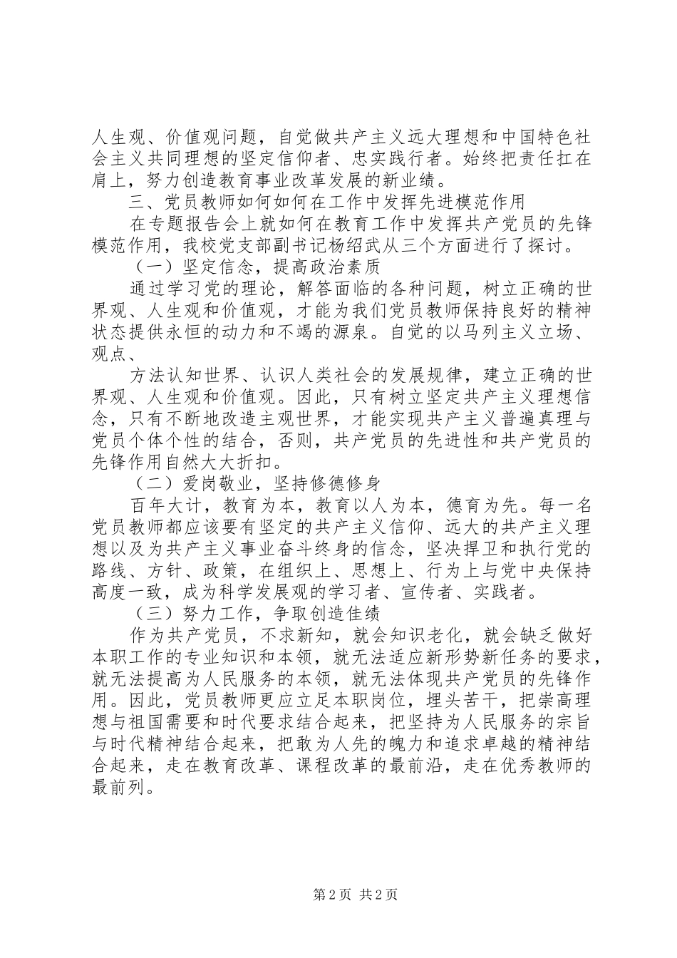 “两学一做”学习教育情况报告_第2页